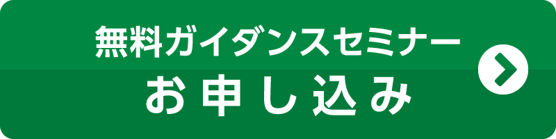 後継者塾（兵庫開催） 無料ガイダンスセミナー お申し込み
